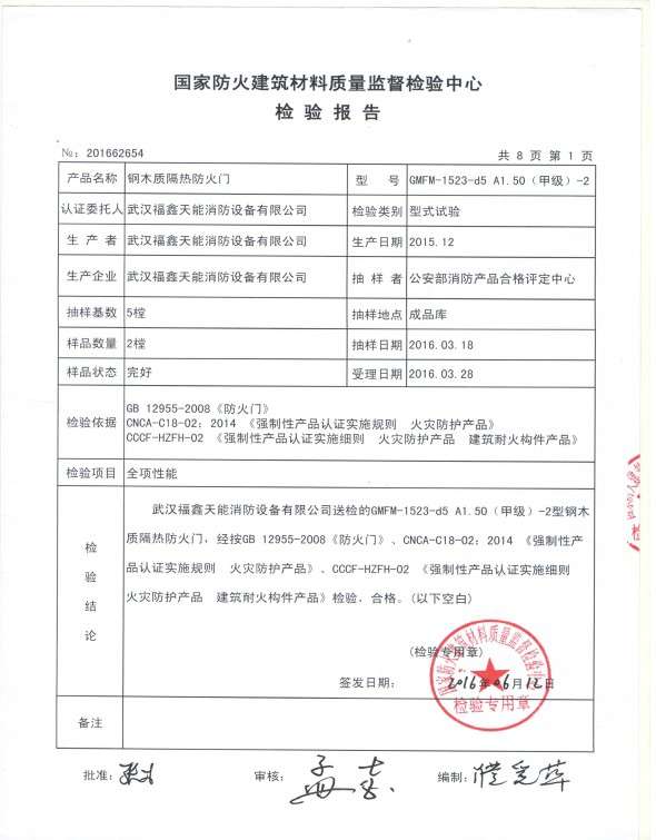 檢驗(yàn)報(bào)告