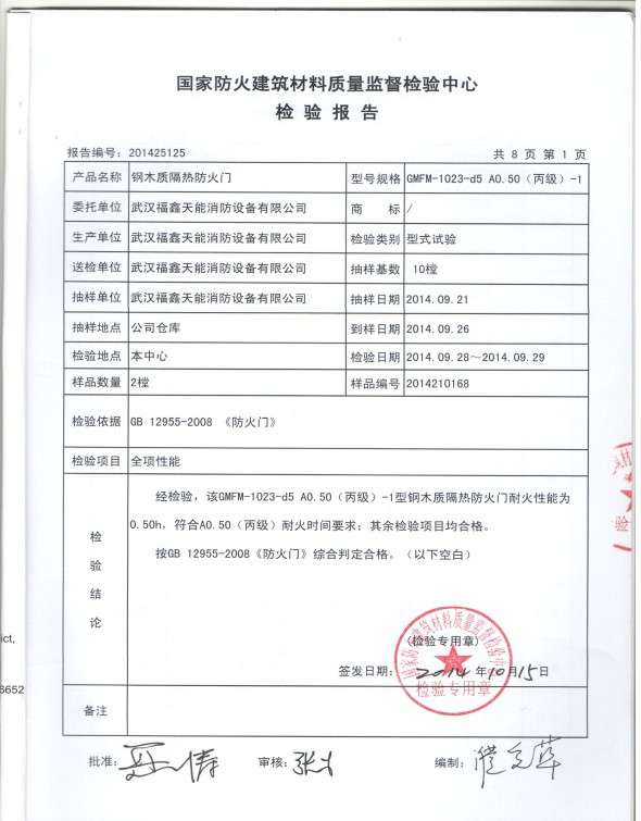 檢驗(yàn)報(bào)告