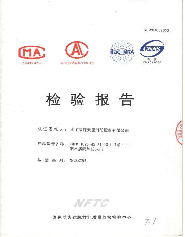 檢驗(yàn)報(bào)告