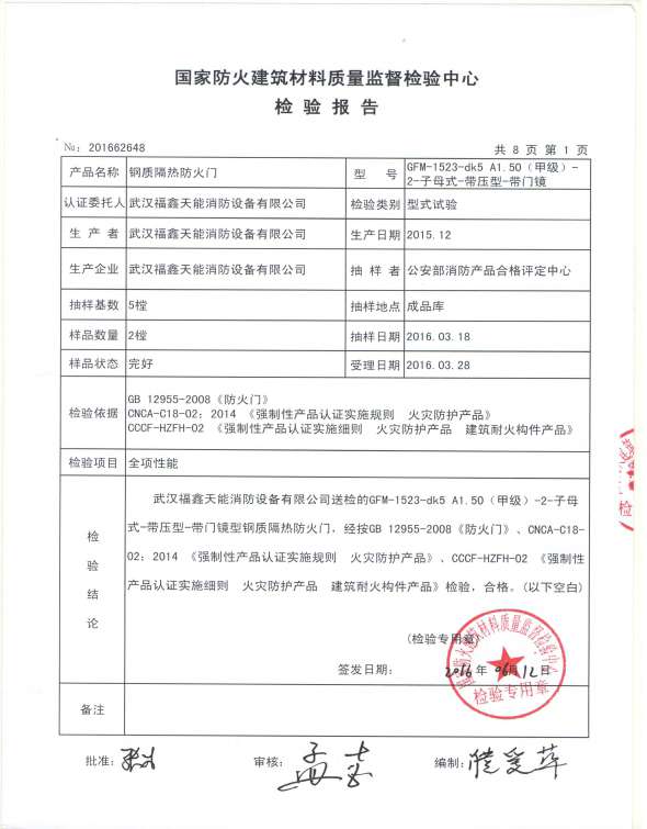 檢驗(yàn)報(bào)告