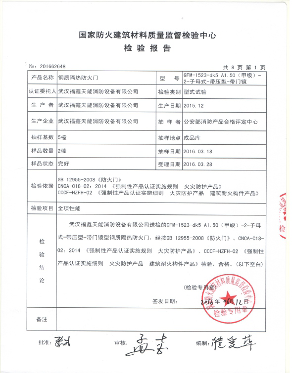 檢驗(yàn)報(bào)告