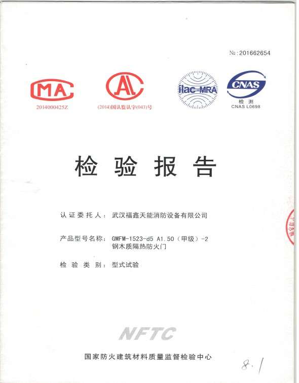 檢驗(yàn)報(bào)告
