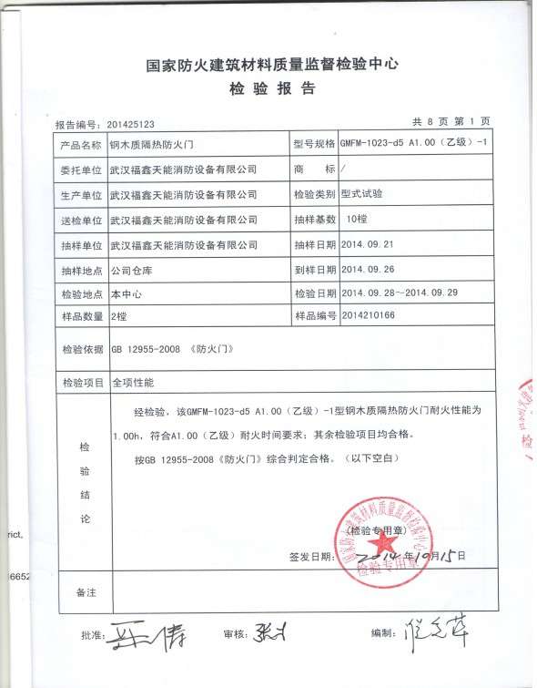檢驗(yàn)報(bào)告