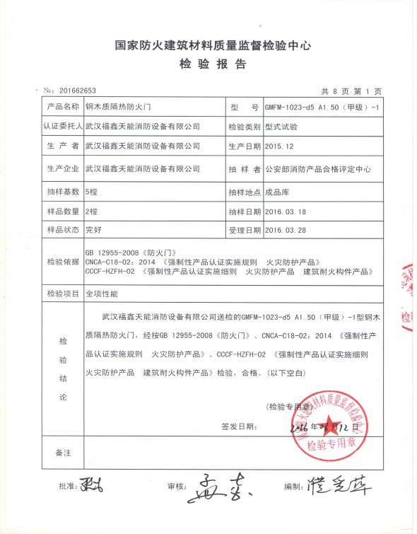 檢驗(yàn)報(bào)告