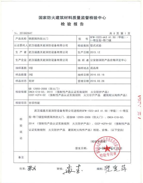 檢驗(yàn)報(bào)告
