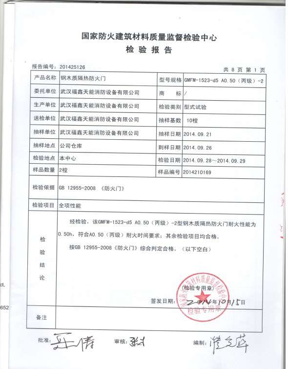 檢驗(yàn)報(bào)告
